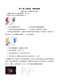 第13章 交变电流++章末检测卷（核心考点精讲+分层精练）-最新高考物理一轮复习考点精讲（新高考专用）