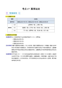 考点16 圆周运动（核心考点精讲精练）-最新高考物理一轮复习考点精讲（新高考专用）