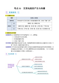 考点53  交变电流的的产生与传播（核心考点精讲+分层精练）-最新高考物理一轮复习考点精讲（新高考专用）