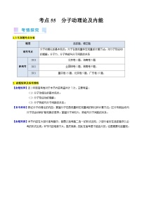 考点55  分子动理论及内能（核心考点精讲+分层精练）-最新高考物理一轮复习考点精讲（新高考专用）