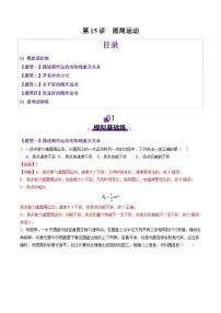 第15讲 圆周运动（练习）（解析版）-2025年高考物理一轮复习讲练测（新教材新高考）