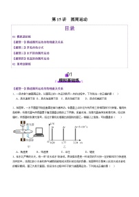 第15讲  圆周运动（练习）（原卷版）-2025年高考物理一轮复习讲练测（新教材新高考）