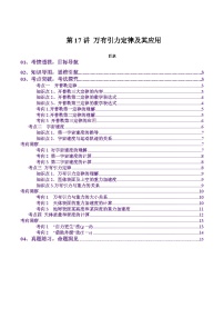 第17讲 万有引力定律及其应用（讲义）（解析版）-2025年高考物理一轮复习讲练测（新教材新高考）