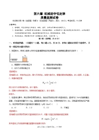 测试6（解析版）-2025年高考物理一轮复习讲练测（新教材新高考）