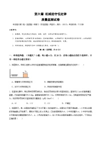 测试6（原卷版）-2025年高考物理一轮复习讲练测（新教材新高考）