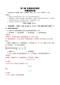 测试8（解析版）-2025年高考物理一轮复习讲练测（新教材新高考）