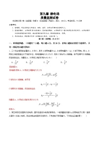 测试9（解析版）-2025年高考物理一轮复习讲练测（新教材新高考）