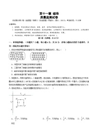 测试11（原卷版）-2025年高考物理一轮复习讲练测（新教材新高考）