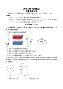 测试12（原卷版）-2025年高考物理一轮复习讲练测（新教材新高考）