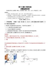 测试13 （解析版）-2025年高考物理一轮复习讲练测（新教材新高考）