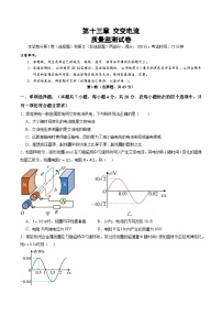 测试13 （原卷版）-2025年高考物理一轮复习讲练测（新教材新高考）