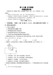 测试16（原卷版）-2025年高考物理一轮复习讲练测（新教材新高考）