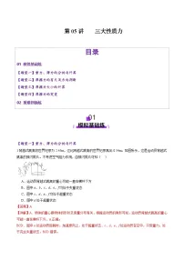 第05讲 三大性质力（练习）（解析版）-2025年高考物理一轮复习讲练测（新教材新高考）