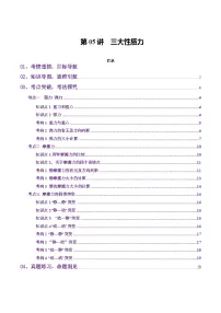 第05讲 三大性质力（讲义）（原卷版）-2025年高考物理一轮复习讲练测（新教材新高考）