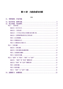 第06讲  力的合成与分解（讲义）（解析版）-2025年高考物理一轮复习讲练测（新教材新高考）