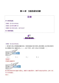 第06讲 力的合成与分解（练习）（解析版）-2025年高考物理一轮复习讲练测（新教材新高考）