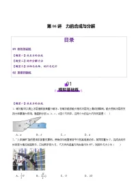 第06讲 力的合成与分解（练习）（原卷版）-2025年高考物理一轮复习讲练测（新教材新高考）