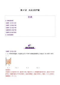 第07讲  共点力的平衡（练习）（解析版）-2025年高考物理一轮复习讲练测（新教材新高考）