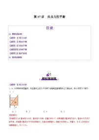 第07讲 共点力的平衡（练习）（解析版）-2025年高考物理一轮复习讲练测（新教材新高考）