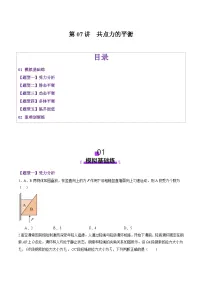 第07讲 共点力的平衡（练习）（原卷版）-2025年高考物理一轮复习讲练测（新教材新高考）