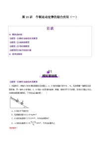 第10讲  牛顿运动定律的综合应用（一）（练习）（解析版）-2025年高考物理一轮复习讲练测（新教材新高考）