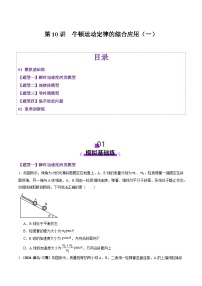 第10讲  牛顿运动定律的综合应用（一）（练习）（原卷版）-2025年高考物理一轮复习讲练测（新教材新高考）