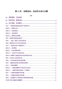第13讲 曲线运动、运动的合成与分解（讲义）（解析版）-2025年高考物理一轮复习讲练测（新教材新高考）