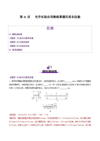 第41讲   电学实验必须熟练掌握的基本技能（练习）（解析版）-2025年高考物理一轮复习讲练测（新教材新高考）