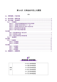 第18讲 天体运动中的三大模型（讲义）（解析版）-2025年高考物理一轮复习讲练测（新教材新高考）