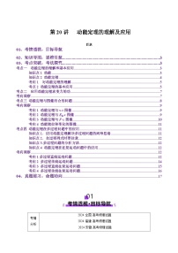 第20讲   动能定理的理解及应用（讲义）（原卷版）-2025年高考物理一轮复习讲练测（新教材新高考）