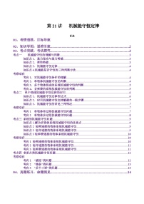 第21讲   机械能守恒定律（讲义）（解析版）-2025年高考物理一轮复习讲练测（新教材新高考）