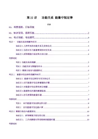 第22讲 功能关系 能量守恒定律（讲义）（解析版）-2025年高考物理一轮复习讲练测（新教材新高考）