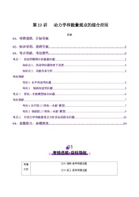 第23讲   动力学和能量观点的综合应用（讲义）（解析版）-2025年高考物理一轮复习讲练测（新教材新高考）