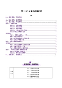 第25讲 动量和动量定理（讲义）（解析版）-2025年高考物理一轮复习讲练测（新教材新高考）