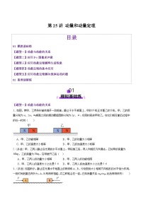 第25讲 动量和动量定理（练习）（原卷版）-2025年高考物理一轮复习讲练测（新教材新高考）