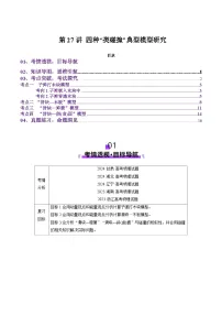 第27讲 四种“类碰撞”典型模型研究（讲义）解析版-2025年高考物理一轮复习讲练测（新教材新高考）