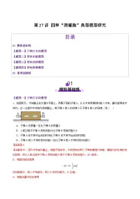 第27讲 四种“类碰撞”典型模型研究（练习）（解析版）-2025年高考物理一轮复习讲练测（新教材新高考）