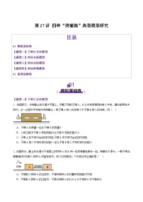 第27讲 四种“类碰撞”典型模型研究（练习）（原卷版）-2025年高考物理一轮复习讲练测（新教材新高考）
