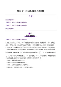 第28讲 三大观点解决力学问题（练习）（原卷版）-2025年高考物理一轮复习讲练测（新教材新高考）
