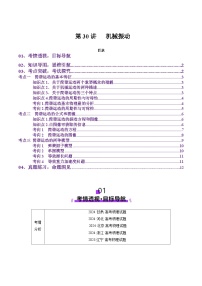 第30讲   机械振动（讲义）（解析版）-2025年高考物理一轮复习讲练测（新教材新高考）