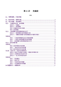 第31讲   机械波（讲义）（解析版）-2025年高考物理一轮复习讲练测（新教材新高考）