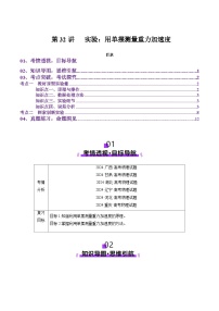 第32讲 实验：用单摆测量重力加速度（讲义）（原卷版）-2025年高考物理一轮复习讲练测（新教材新高考）