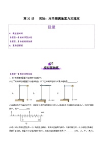 第32讲   实验：用单摆测量重力加速度（练习）（解析版）-2025年高考物理一轮复习讲练测（新教材新高考）