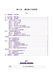 第33讲 静电场中力的性质(讲义)（原卷版）-2025年高考物理一轮复习讲练测（新教材新高考）