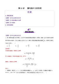 第33讲 静电场中力的性质（练习）（解析版）-2025年高考物理一轮复习讲练测（新教材新高考）