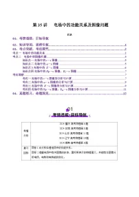 第35讲 电场中的功能关系及图像问题（讲义）（解析版）-2025年高考物理一轮复习讲练测（新教材新高考）