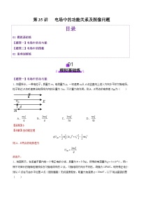 第35讲   电场中的功能关系及图像问题（练习）（解析版）-2025年高考物理一轮复习讲练测（新教材新高考）