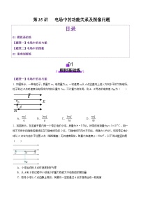 第35讲   电场中的功能关系及图像问题（练习）（原卷版）-2025年高考物理一轮复习讲练测（新教材新高考）