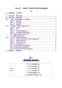 第36讲   电容器带电粒子在电场中的直线运动（讲义）（解析版）-2025年高考物理一轮复习讲练测（新教材新高考）