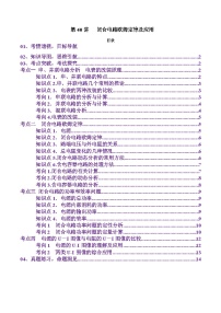 第40讲   闭合电路欧姆定律及应用（讲义）（解析版）-2025年高考物理一轮复习讲练测（新教材新高考）